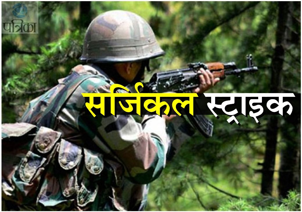 surgical strike