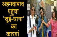SUI DHAAGA 
