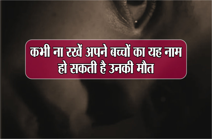 bacche naam
