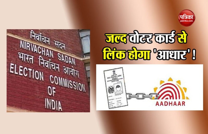 election commison aadhaar
