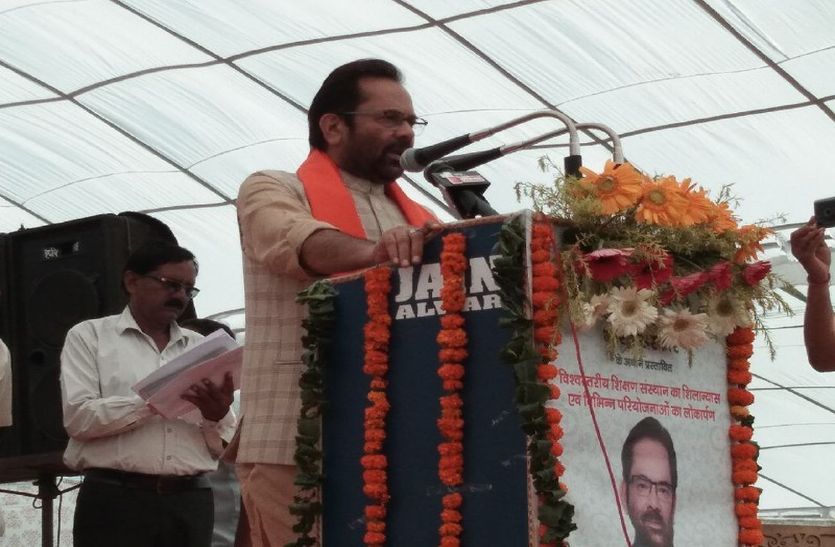 Central Minister Mukhtar Abbas Naqvi In Alwar