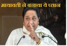 bsp, lok sabha election, 2019 lok sabha election