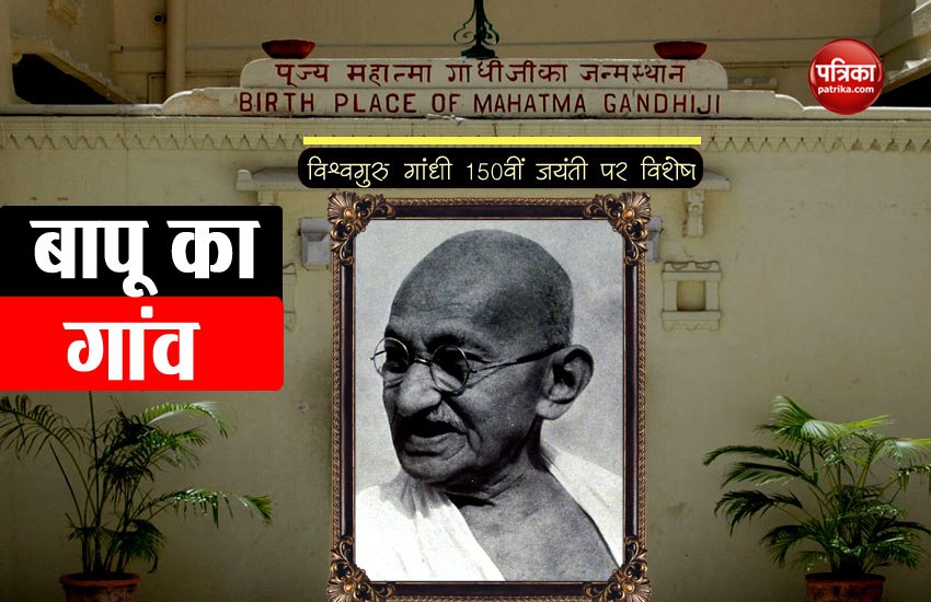 Mahatma Gandhi Birth Place