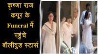 krishna raj kapoor funeral stars arrive at kapoor residence in chembur