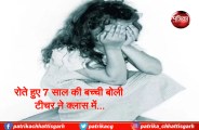 Minor girl rape 