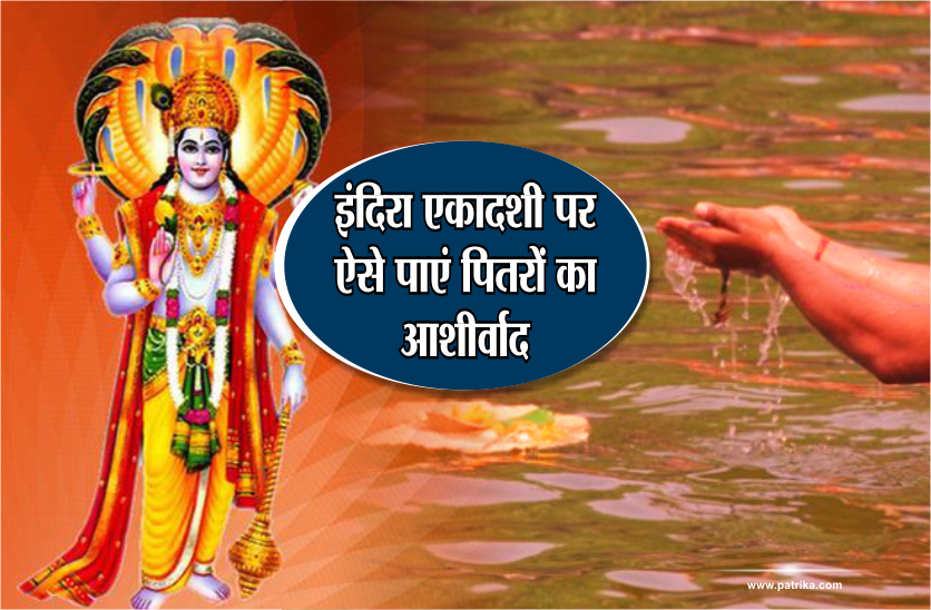 indira ekadashi