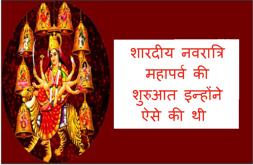 shardiya navratri