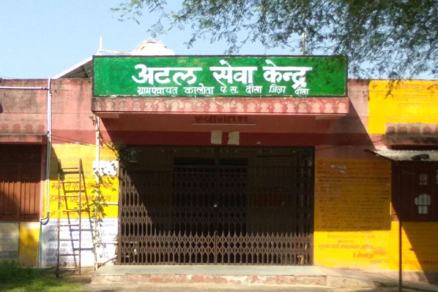 atal sewa kendra