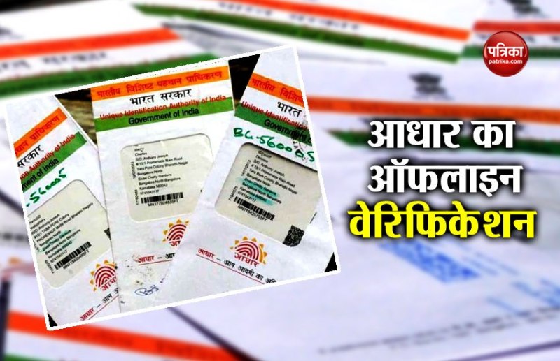 Aadhaar verification