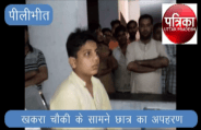 Pilibhit Student Kidnapping