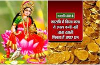 navratri 2018 ke asan upay hindi me