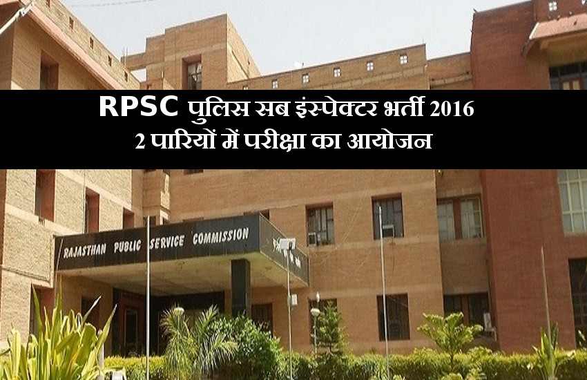 RPSC SI Recruitment 2016 Exam Time Table