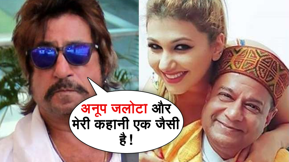 शक्ति कपूर और अनूप जलोटा के लाइफ का यह कनेक्शन नहीं जानते होंगे आप, देखें वीडियो