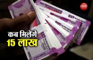 15 Lakh rupee
