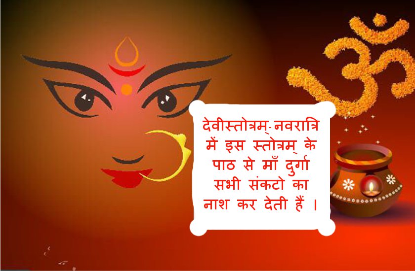 durga devi stotra