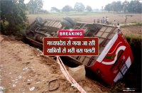 Breaking Bus accident in satna madhya pradesh