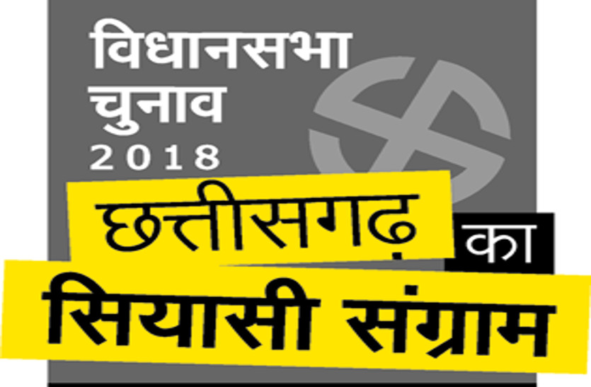 CG Assembly Elections : जिले की पांच विधानसभा सीटों में सारंगढ़ को छोड़कर बसपा का हाथी कहीं नहीं दिखता