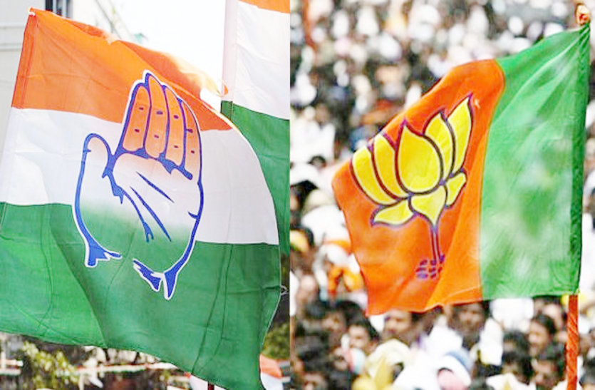 congress vs BJP