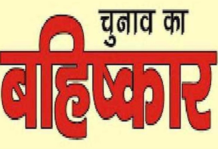 Boycott of assembly elections 2018 in mp