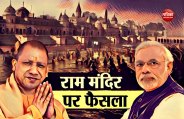 Ram Temple Decision