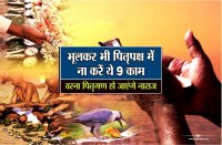 pitra moksha amavasya kab hai rule in hindi