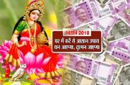navratri 2018