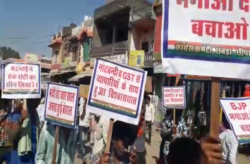 protest of congress against BJP in Baran