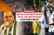 amit shah madhya pradesh visit