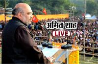 amit shah live madhy pradesh hindi news