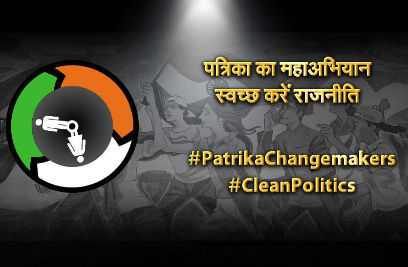 patrika changemaker