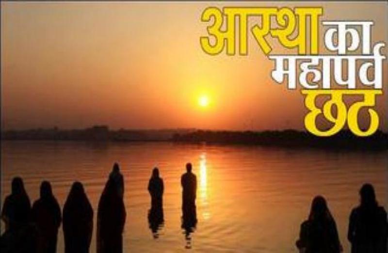 Chhath Puja