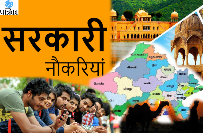 Latest Government Jobs in Rajasthan