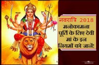 shardiya navratri 2018