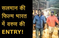 Salman Khan and Varun Dhawan together in Film Bharat