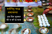 last day of pitru paksha