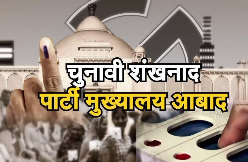 टिकटार्थी लगे टिकट की जुगाड़ में, नेताओं को सौंपे बायोडाटा, देखें खास रिपोर्ट