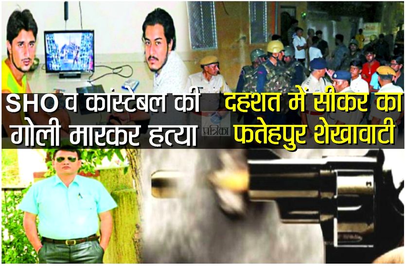 fatehpur Shekhawati police