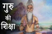 गुरु