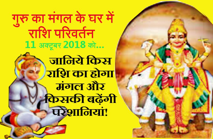 rashi parivartan effects