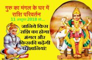 rashi parivartan effects