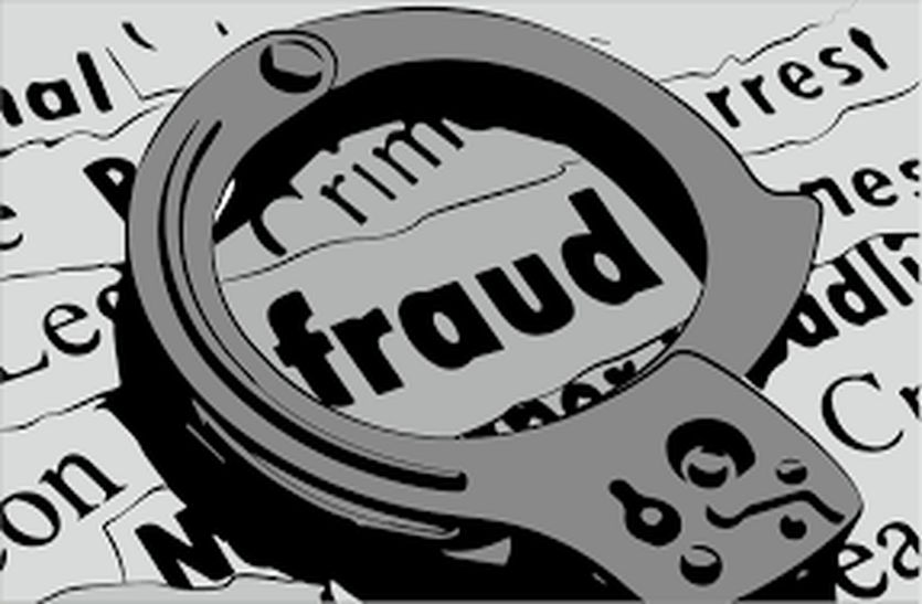 Blame for giving credit to Bhamashah Yojna, fraud for 7.5 lakh rupees