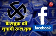 Facebook Election Policy