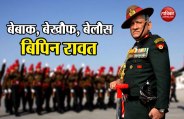 Bipin rawat