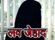 love jihad case