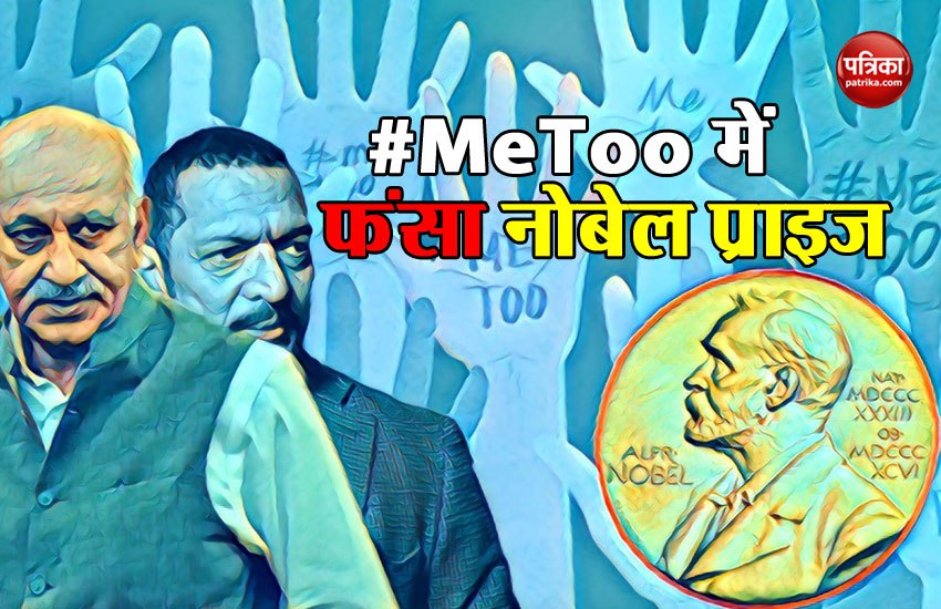 Nobel Prize and MeToo Campaign