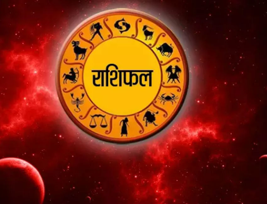 Aaj ka rashifal
