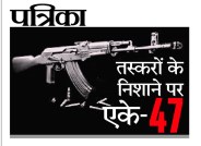 Soldier rifle sold to militants in mp