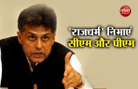 manish tiwari
