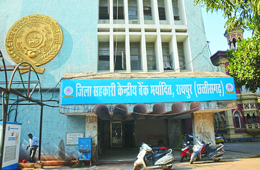 District co operative central bank