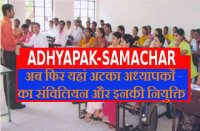 teachers Recruitment